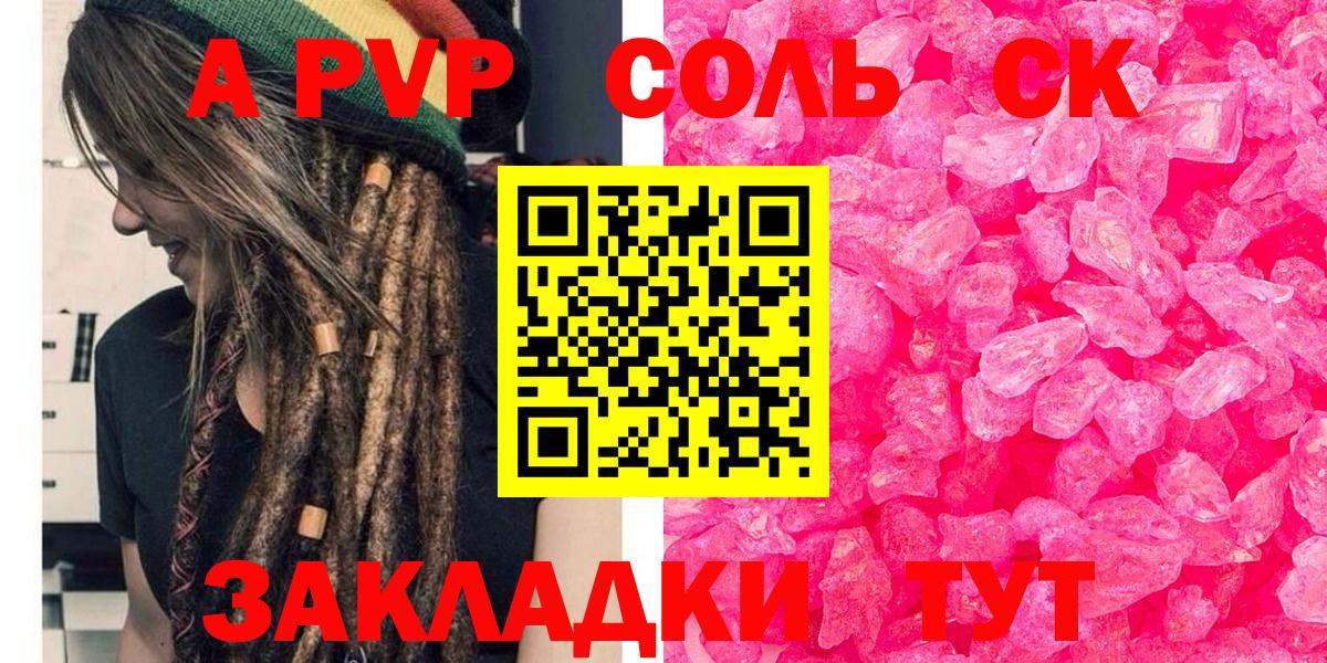 закладка  Alpha PVP мука  A-PVP Crystall  Alpha-PVP VHQ  Вход с VPN  Ногинск 