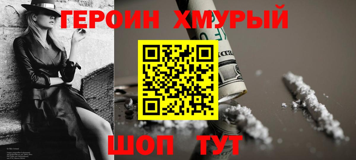 Героин белый  Героин  Ногинск  Вход с VPN 
