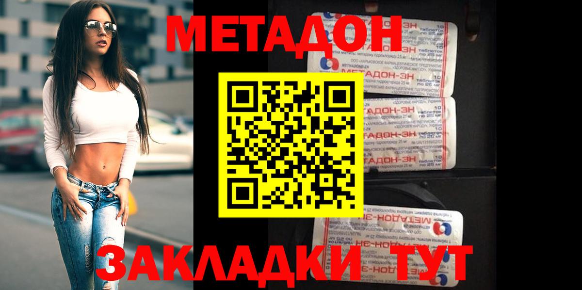 Метадон белоснежный Ногинск