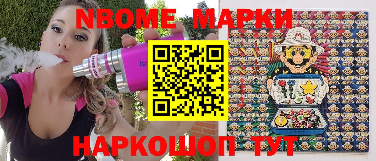 Марки N-bome  дарнет шоп  Ногинск  Марки 25I-NBOMe 1,8мг  Вход с VPN 